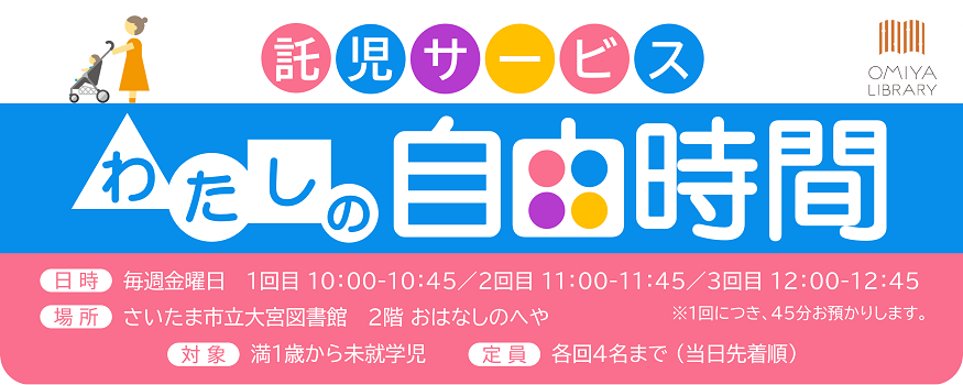 大宮図書館 -トップページ