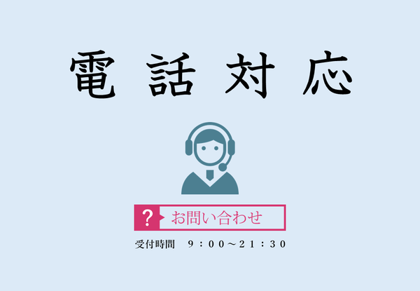 電話対応.PNG