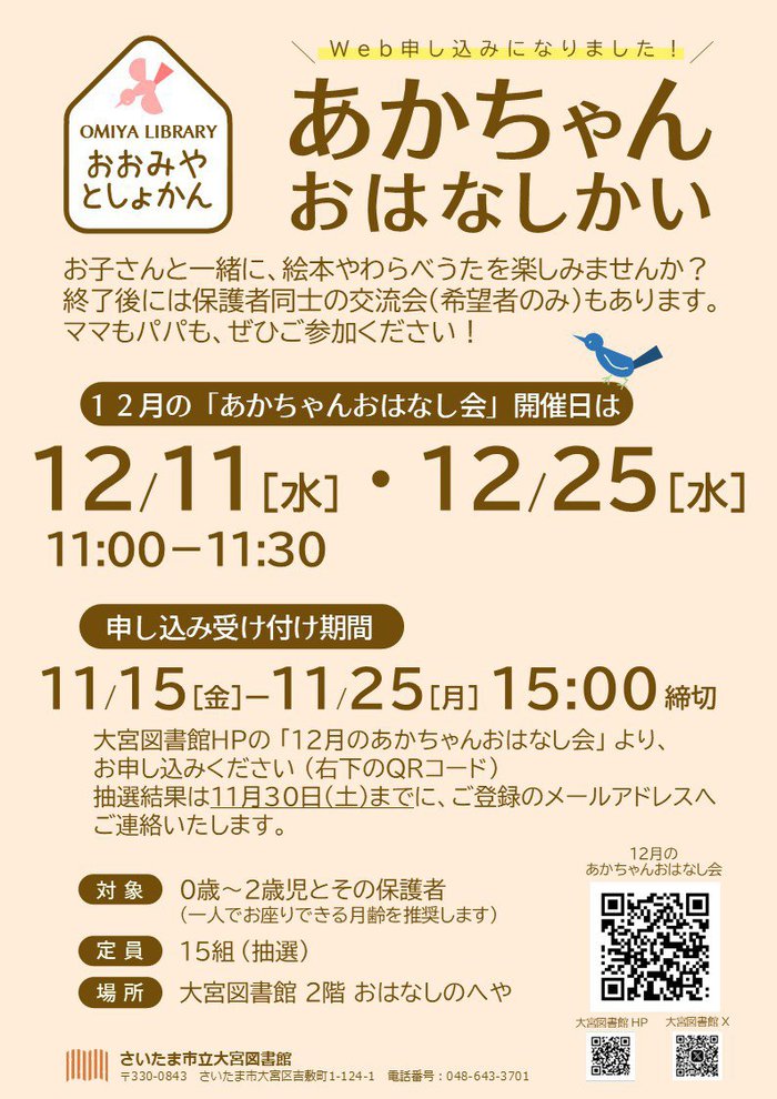 12月あかちゃんおはなし会ポスター.jpg