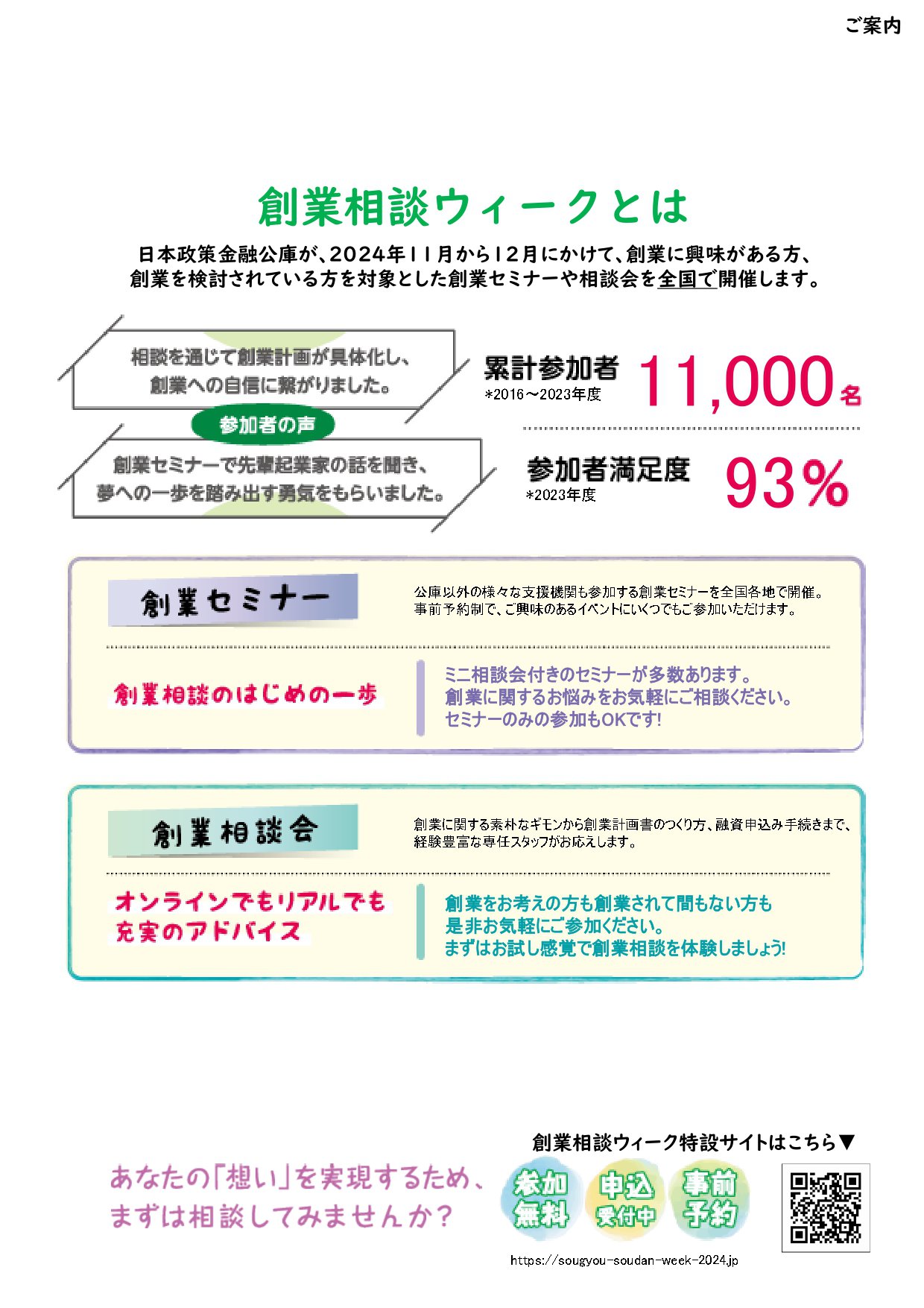 【チラシ】起業と子育ての両立を考えてみる_page-0002.jpg